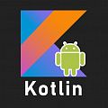 Разработка мобильных приложений в Android Studio на языке Kotlin